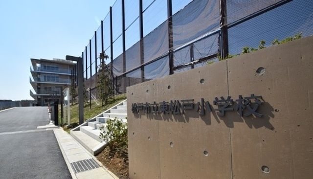 小学校　松戸市立東松戸小学校（小学校）まで274m