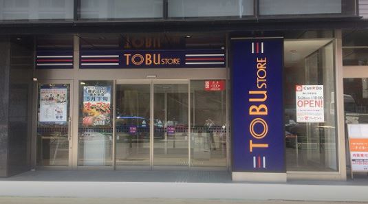 スーパー　東武ストア勝どき店（スーパー）まで289m