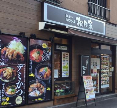 飲食店　松のや勝どき店（飲食店）まで11m