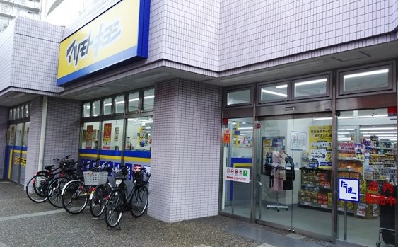 ドラックストア　マツモトキヨシ大田矢口店（ドラッグストア）まで148m