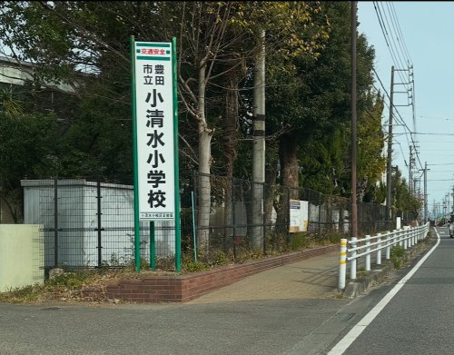 小学校　豊田市立小清水小学校（小学校）まで513m