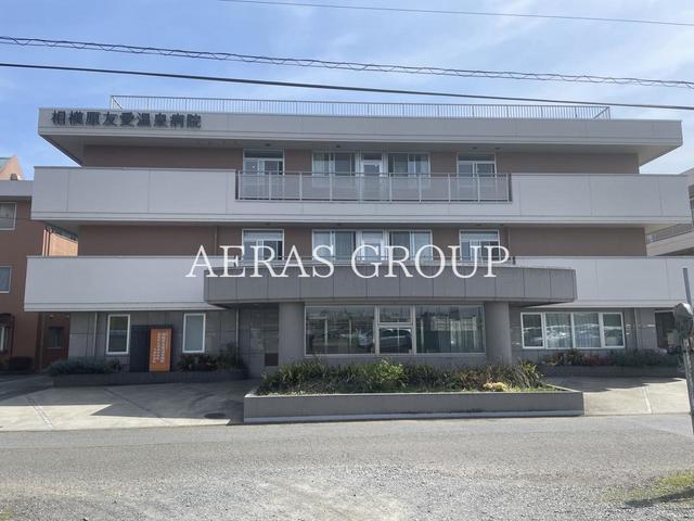 病院　医療法人社団友愛病院会 相模原友愛温泉病院（病院）まで732m