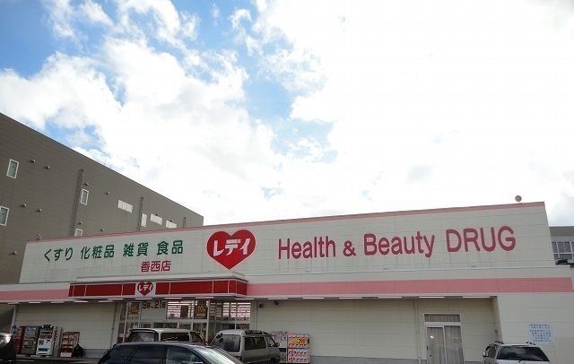 ドラックストア　レディ薬局さん（ドラッグストア）まで1300m