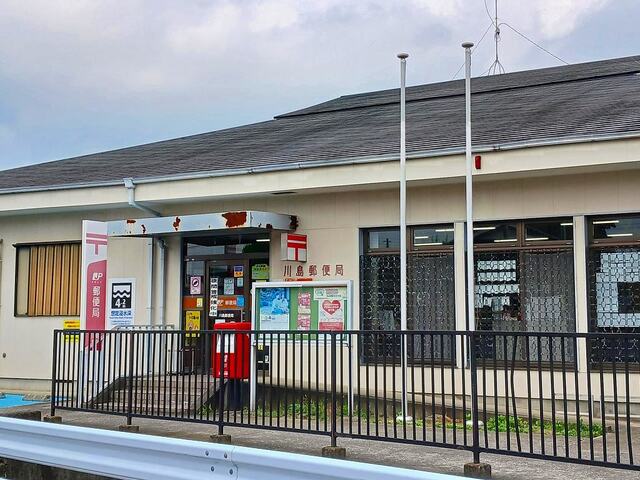郵便局　川島郵便局（郵便局）まで730m