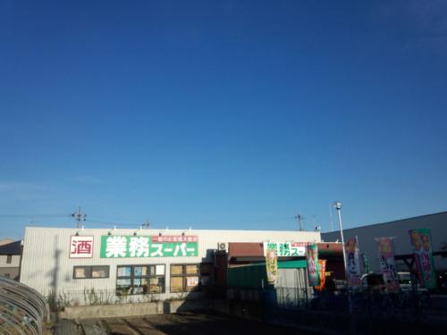 スーパー　業務スーパー 桂店（スーパー）まで485m