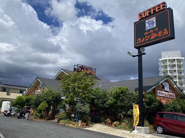 その他　コメダ珈琲店（その他）まで478m