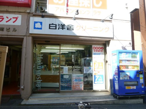 その他　株式会社白洋舎 中野駅前サービス店（その他）まで186m