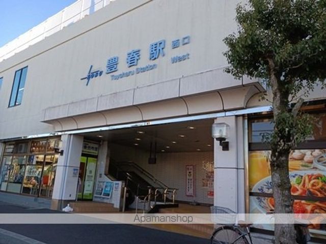 その他　豊春駅（その他）まで560m