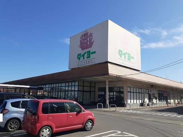 スーパー　タイヨー 八街店（スーパー）まで450m