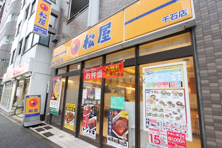 飲食店　松屋千石店（飲食店）まで529m