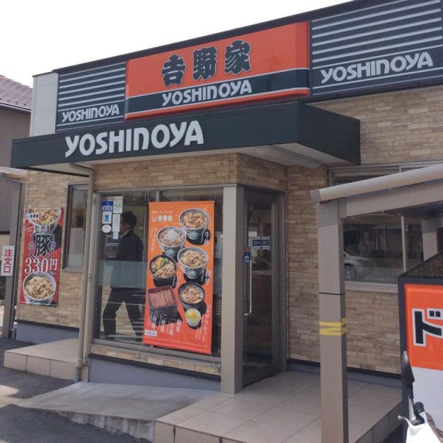 飲食店　吉野家見沼南中野店（飲食店）まで293m