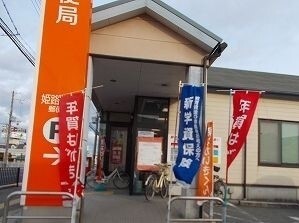 郵便局　郵便局さん（郵便局）まで500m