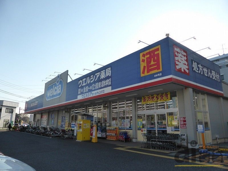 ドラックストア　ウエルシア東久留米本町店（ドラッグストア）まで880m