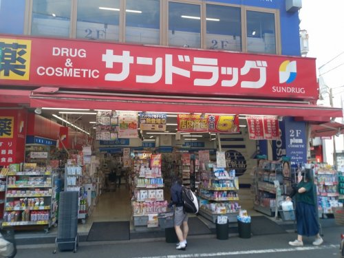 ドラックストア　サンドラッグ 野方店（ドラッグストア）まで225m