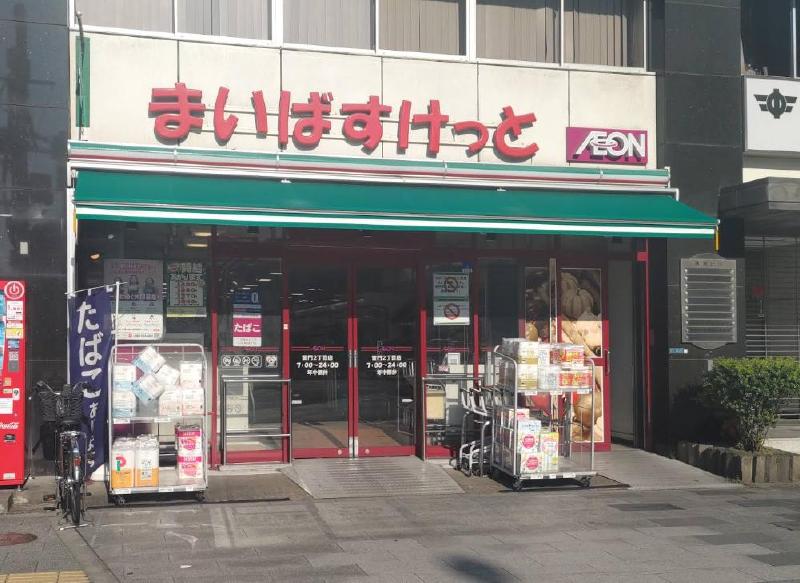 スーパー　まいばすけっと 雷門２丁目（スーパー）まで300m