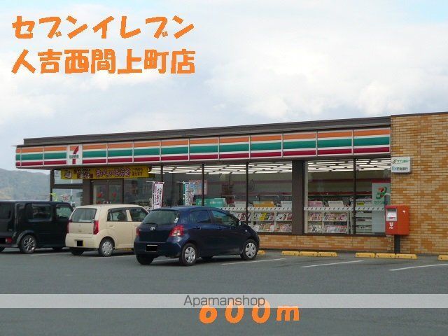 コンビニ　セブンイレブン西間上町店（コンビニ）まで600m