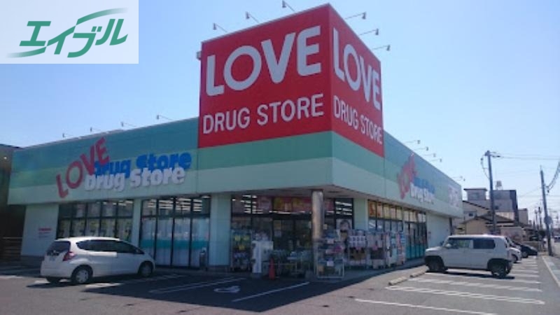 ドラックストア　くすりのラブ福浜店（ドラッグストア）まで503m