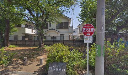 公園　桜童園緑地（公園）まで247m