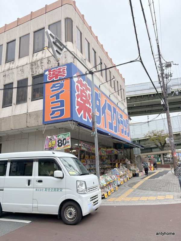 ドラックストア　ダイコクドラッグ 地下鉄平野駅前店（ドラッグストア）まで1324m