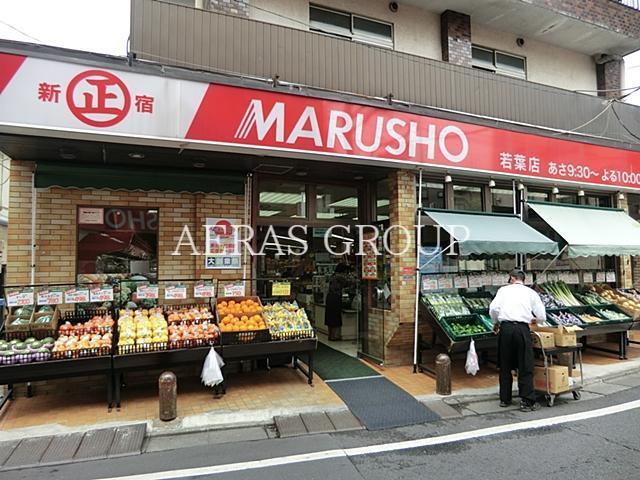 スーパー　丸正若葉店（スーパー）まで612m