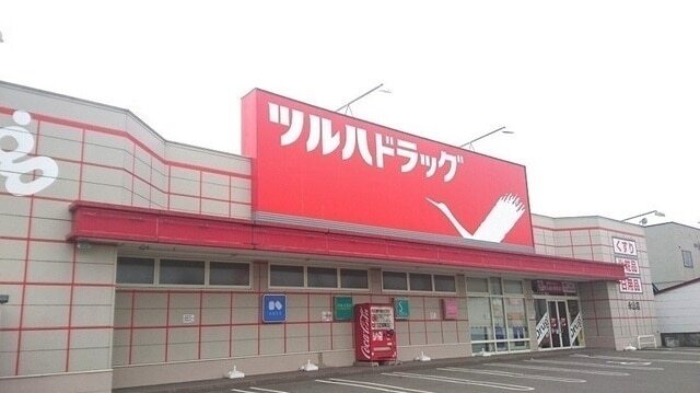 その他　ツルハドラッグ永山店（その他）まで550m