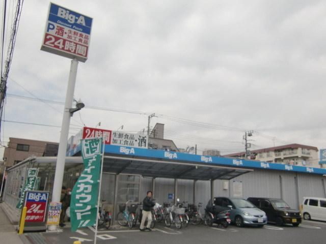 スーパー　ビッグエー（スーパー）まで335m