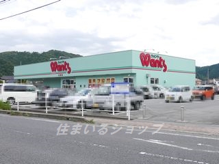 ドラックストア　ウォンツ吉田店（ドラッグストア）まで500m