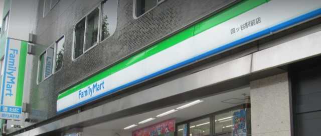 コンビニ　ファミリーマート　四ッ谷駅前店（コンビニ）まで73m