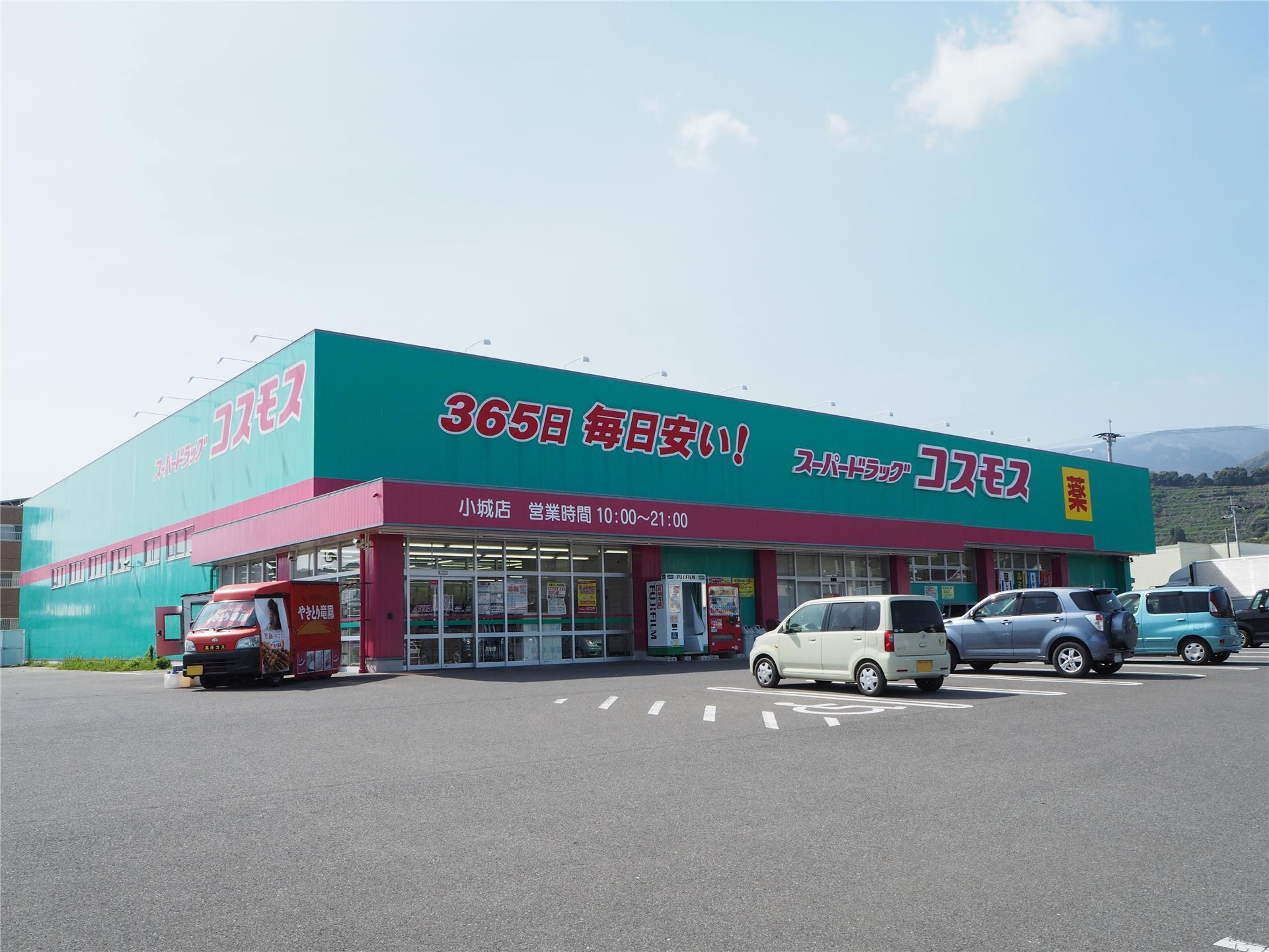 ドラックストア　ドラッグストアコスモス 小城店（ドラッグストア）まで650m