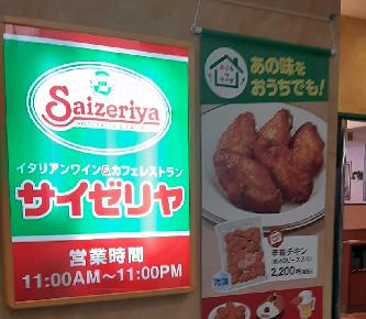 飲食店　サイゼリヤ JR尼崎駅前店（飲食店）まで516m