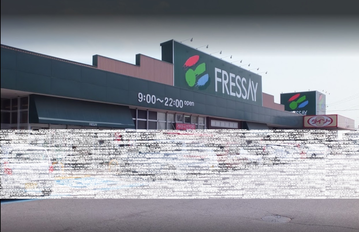 スーパー　フレッセイ箕郷店（スーパー）まで1220m