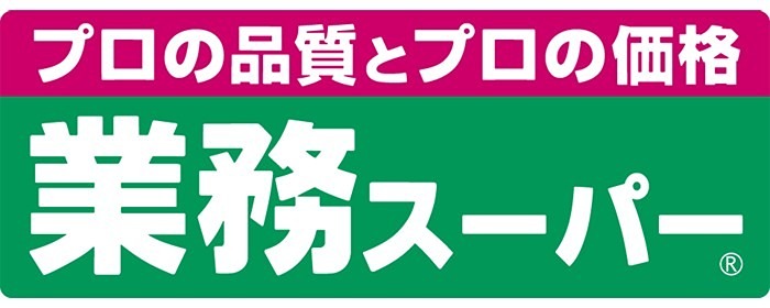 スーパー　業務スーパー ソフィアモール松井山手店（スーパー）まで1979m