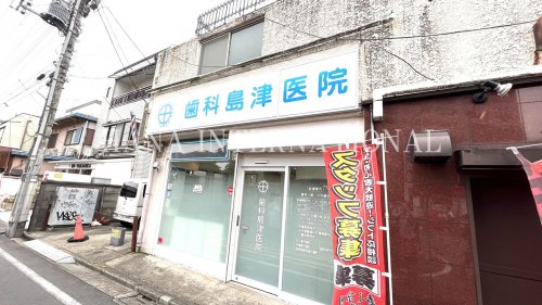 病院　歯科島津医院（病院）まで986m