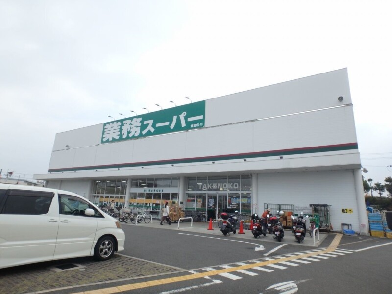 スーパー　業務スーパーTAKENOKO箕面店（スーパー）まで676m