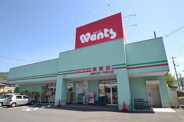 ドラックストア　ウォンツ東原店（ドラッグストア）まで427m