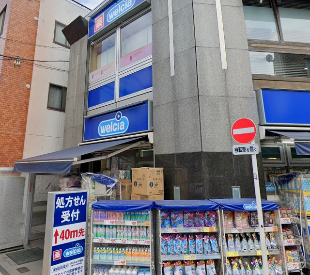 ドラックストア　ウエルシア中野さぎの宮店（ドラッグストア）まで605m