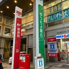 銀行　ゆうちょ銀行本店渋谷マークシティ出張所（銀行）まで610m
