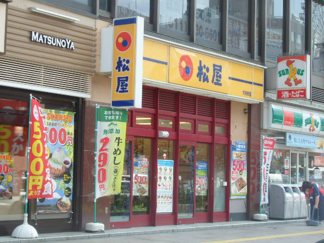 飲食店　松屋（飲食店）まで500m