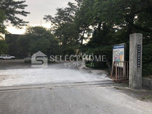 大学・短大　愛知県立農業大学校（大学・短大）まで1263m