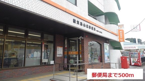 郵便局　郵便局（郵便局）まで500m