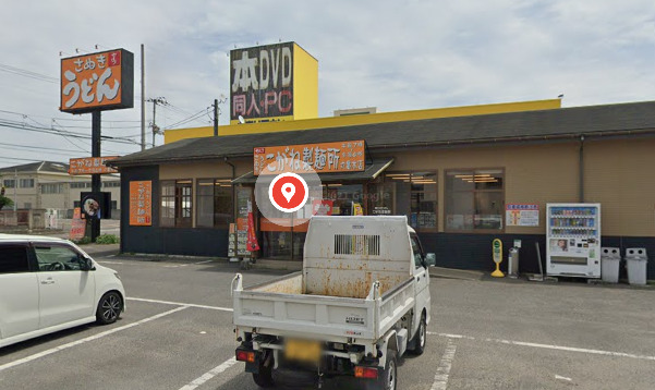 飲食店　こがね製麺所 丸亀本店（飲食店）まで1815m