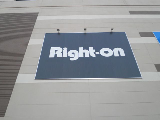 ショッピングセンター　ライトオン 岐阜マーサ21店（ショッピングセンター）まで452m