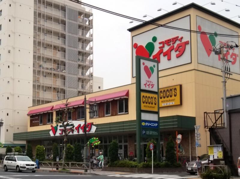 スーパー　コモディイイダ 東向島店（スーパー）まで220m