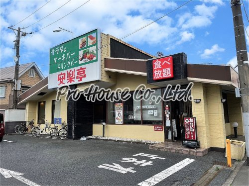 飲食店　安楽亭田無北原店（飲食店）まで1003m