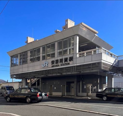 その他　ＪＲ安芸阿賀駅まで950m