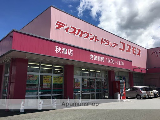 ドラックストア　ディスカウントドラッグコスモス秋津店（ドラッグストア）まで562m