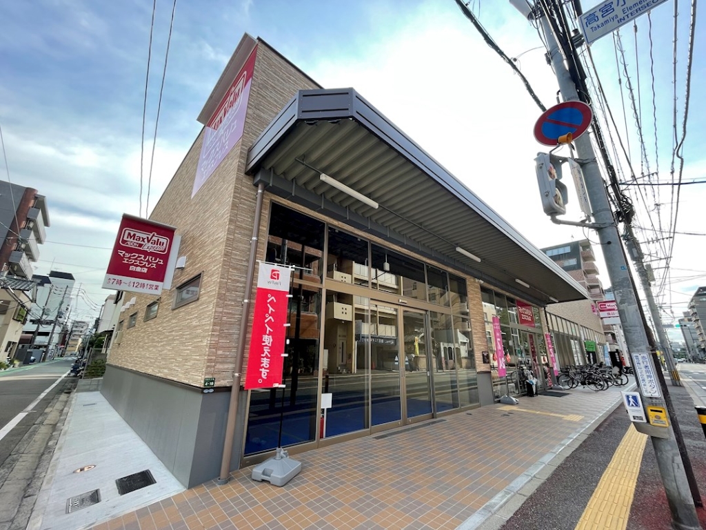 スーパー　マックスバリュエクスプレス白金店（スーパー）まで820m