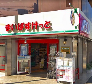 スーパー　まいばすけっと氷川台駅北店（スーパー）まで141m