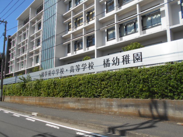 高校・高専　私立橘学苑高校（高校・高専）まで1136m