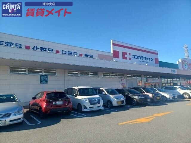 ドラックストア　ココカラファイン渋見店（ドラッグストア）まで165m